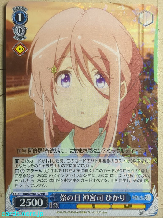 Weiss Schwarz The Day I Became a God -Hikari Jinguji-   Trading Card DBG/W87-079R