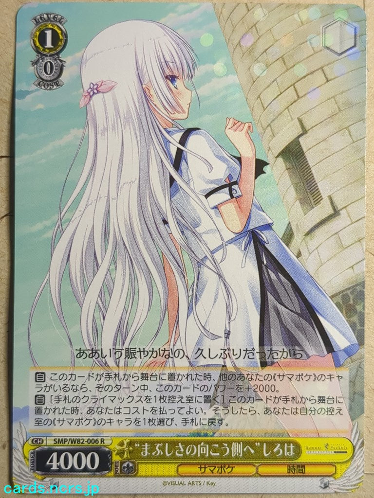 Weiss Schwarz Summer Pockets -Shiroha Naruse-   Trading Card SMP/W82-006R