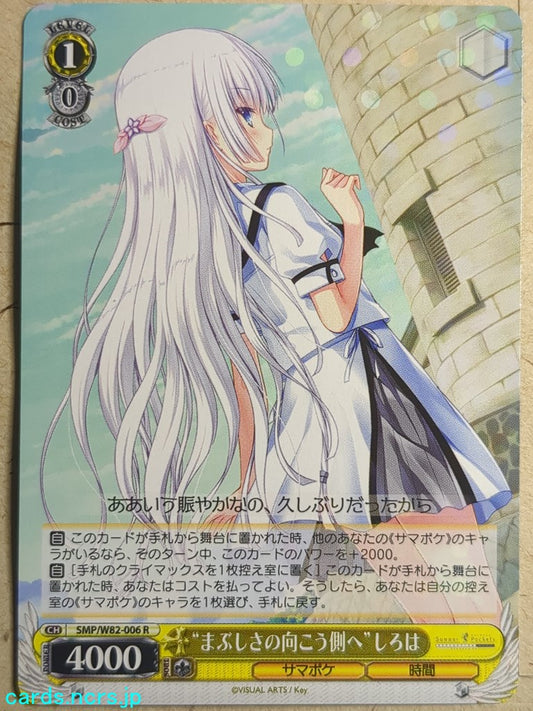 Weiss Schwarz Summer Pockets -Shiroha Naruse-   Trading Card SMP/W82-006R