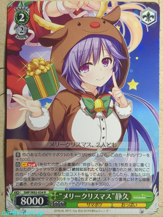 Weiss Schwarz Summer Pockets -Shizuku Mizuori-   Trading Card SMP/W82-034R