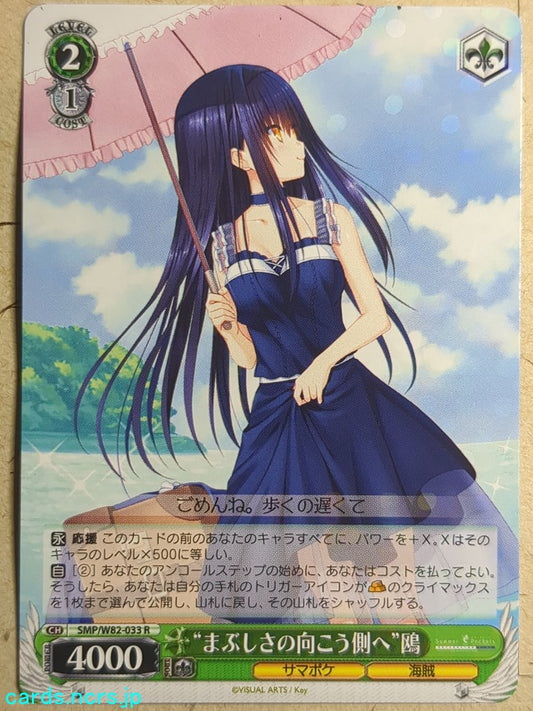 Weiss Schwarz Summer Pockets -Kamome Kushima-   Trading Card SMP/W82-033R