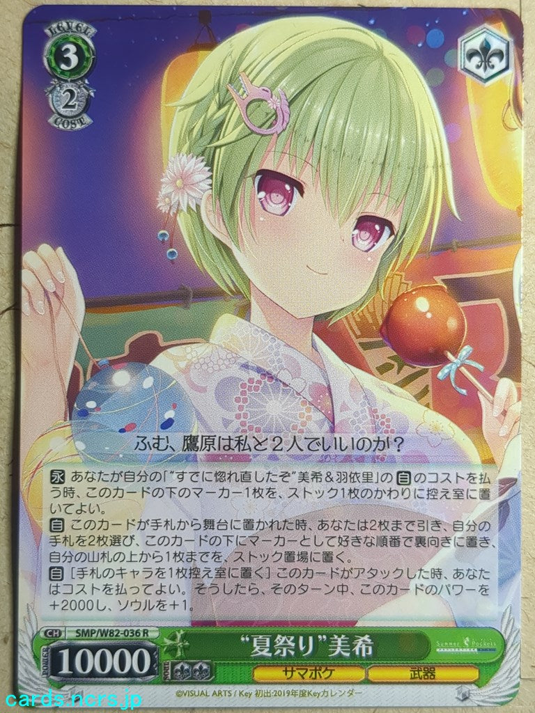 Weiss Schwarz Summer Pockets -Miki Nomura-   Trading Card SMP/W82-036R
