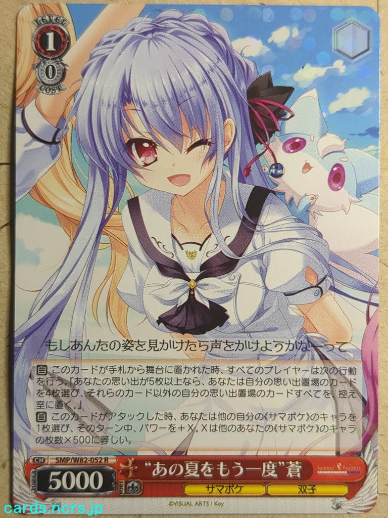 Weiss Schwarz Summer Pockets -Ao Sorakado-   Trading Card SMP/W82-052R