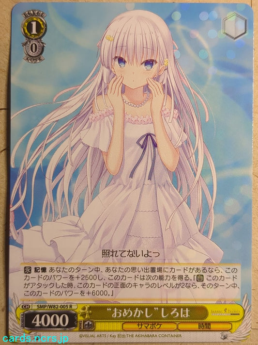 Weiss Schwarz Summer Pockets -Shiroha Naruse-   Trading Card SMP/W82-005R