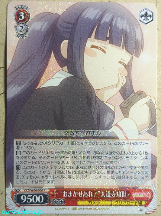 Weiss Schwarz Cardcapter Sakura -Tomoyo Daidouji-   Trading Card CCS/W66-060R