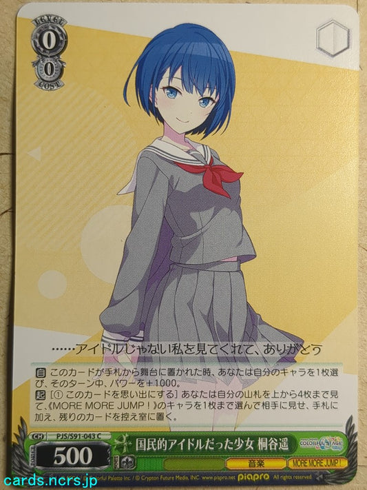 Weiss Schwarz Project Sekai Colorful Stage feat. Miku Hatsune -Kiritani Haruka-   Trading Card PJS/S91-043C