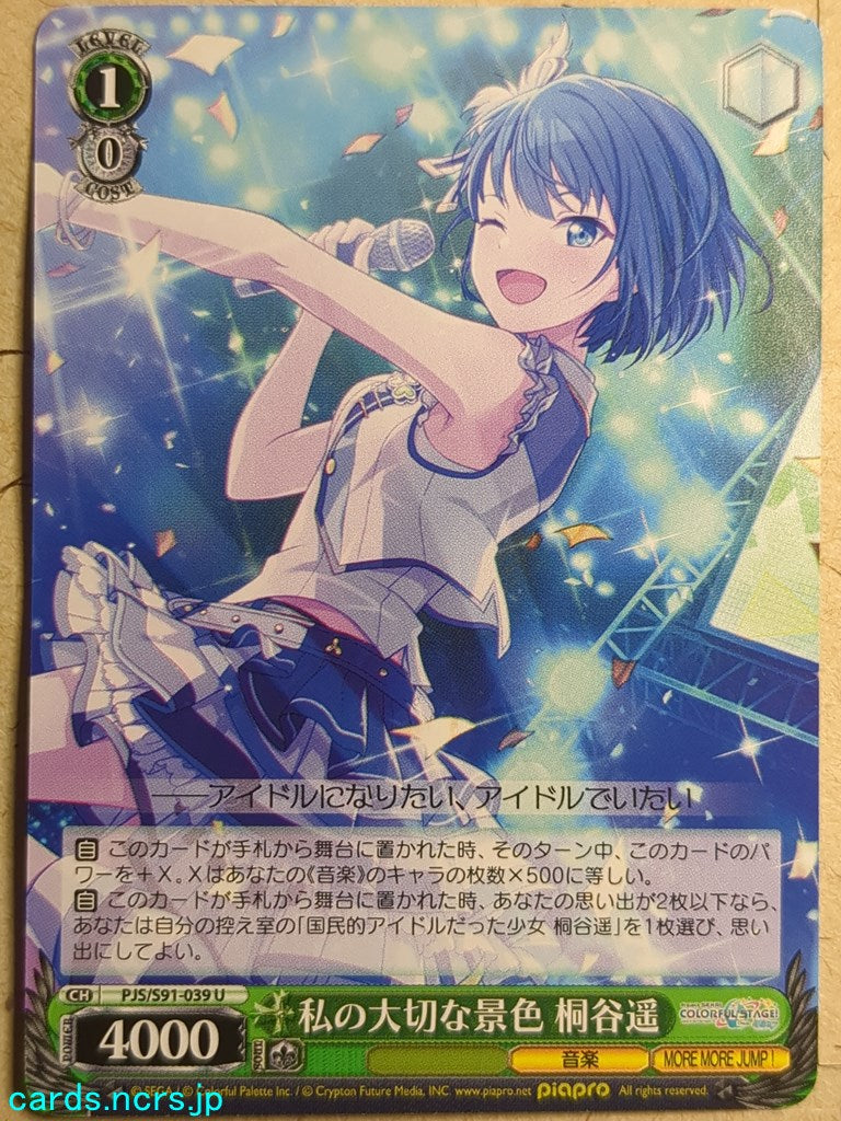 Weiss Schwarz Project Sekai Colorful Stage feat. Miku Hatsune -Kiritani Haruka-   Trading Card PJS/S91-039U