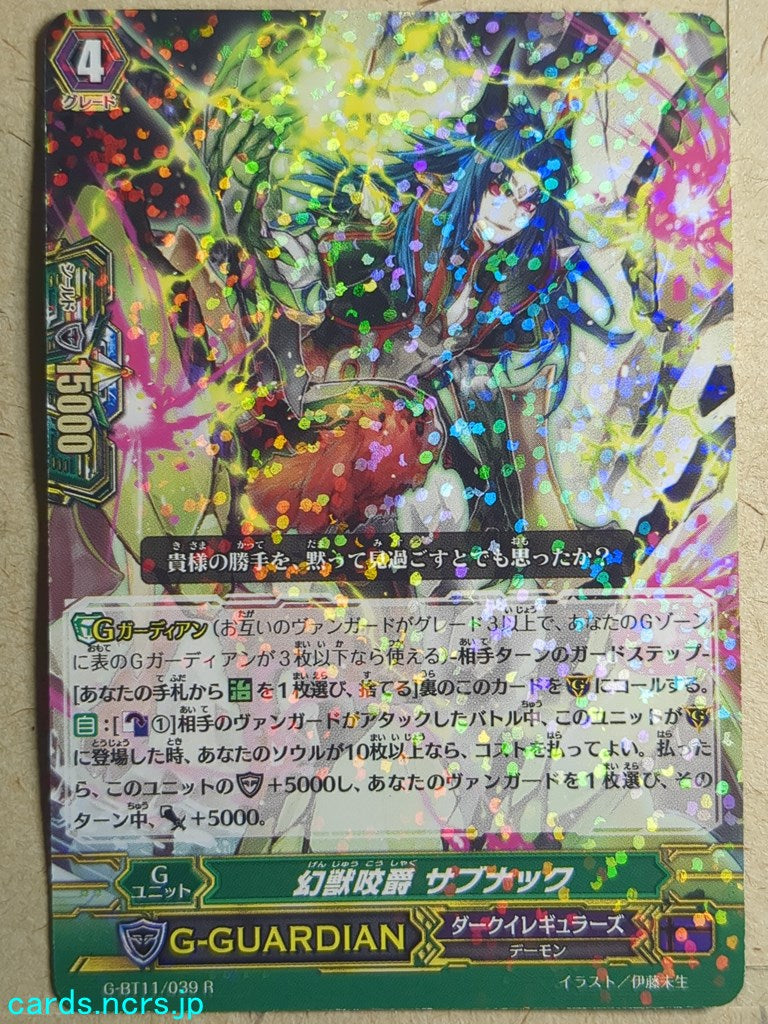 Cardfight!! Vanguard  -Sabnac-  Cryptid Gnaw Liege Trading Card VAN/G-BT11/039R