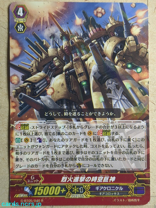 Cardfight!! Vanguard  Fiery March Colossus Trading Card VAN/G-BT05/040R