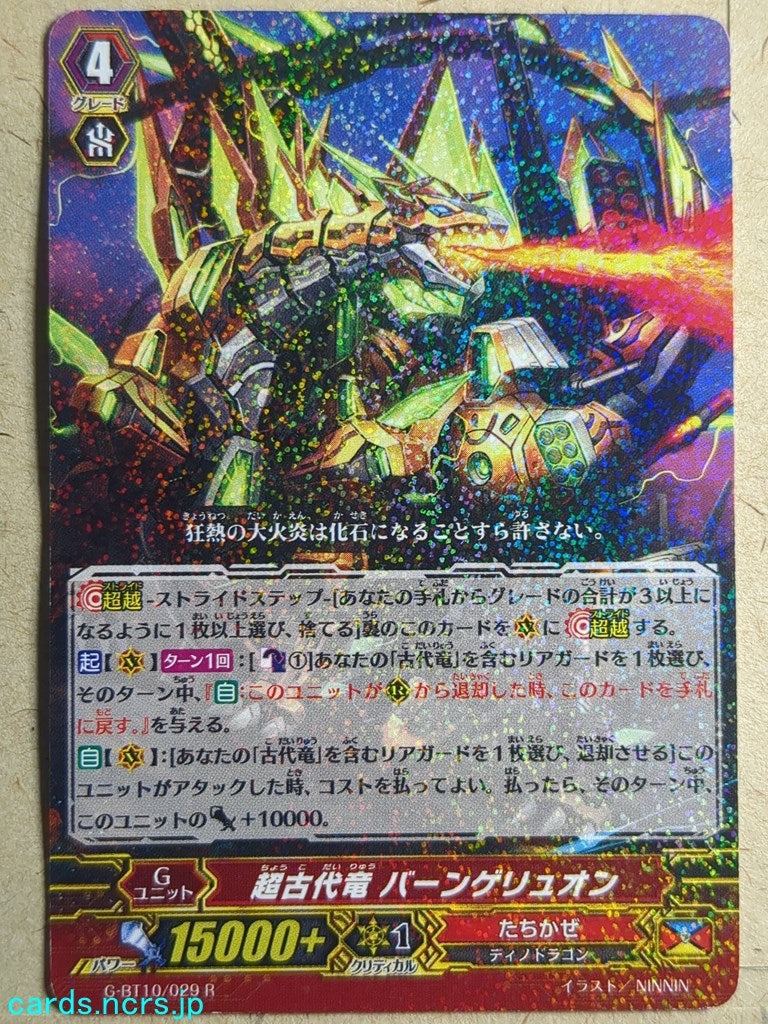 Cardfight!! Vanguard  -Burn Geryon-  Super Ancient Dragon Trading Card VAN/G-BT10/029R
