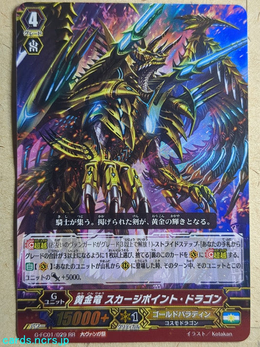 Cardfight!! Vanguard  -Scourge Point Dragon-  Golden Dragon Trading Card VAN/G-FC01/029RR