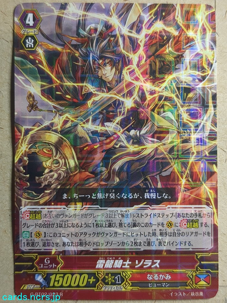 Cardfight!! Vanguard  -Zorras-  Lightning Dragon Knight Trading Card VAN/G-BT02/023R