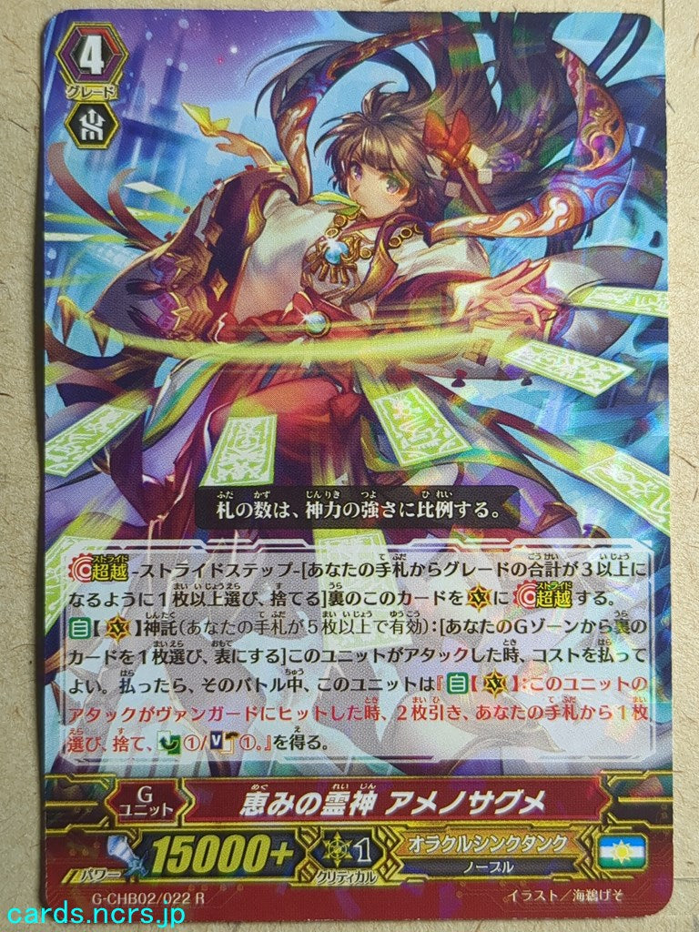 Cardfight!! Vanguard  -Ame-no-sagume-  Spiritual Deity of Benevolence Trading Card VAN/G-CHB02/022R