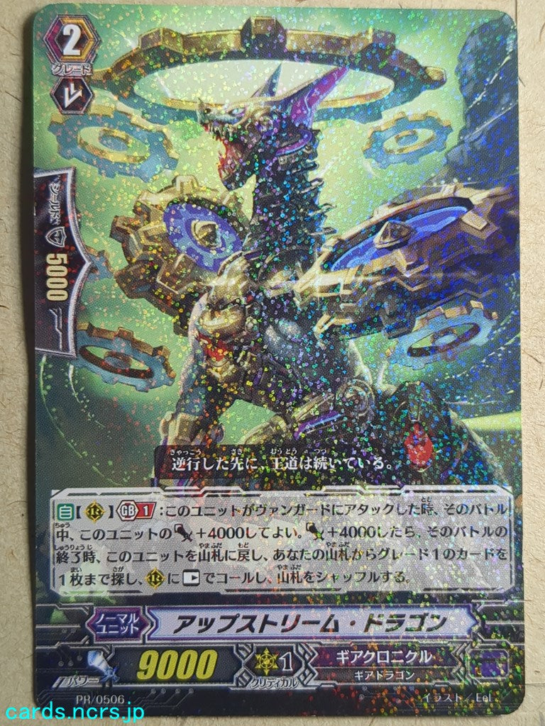 Cardfight!! Vanguard  -Upstream Dragon-   Trading Card VAN/PR/0506