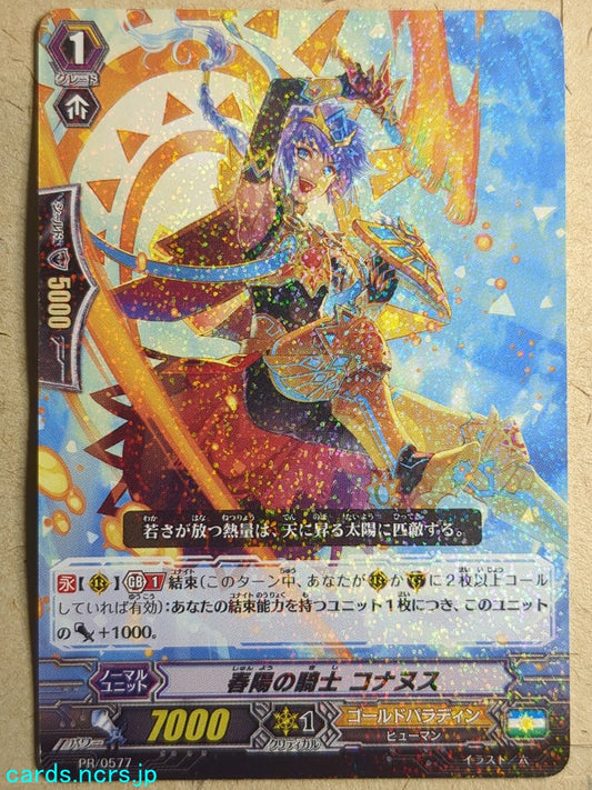 Cardfight!! Vanguard  -Conanus-  Knight of Spring Sun Trading Card VAN/PR/0577
