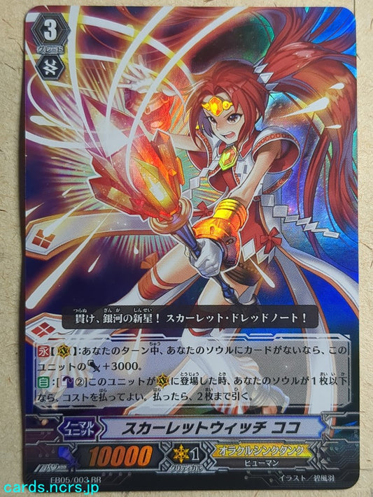 Cardfight!! Vanguard  -CoCo-  Scarlet Witch Trading Card VAN/EB05/003RR