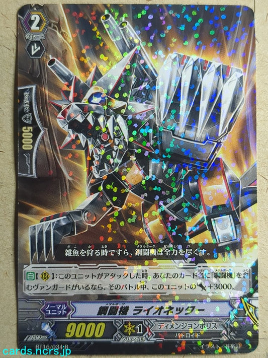 Cardfight!! Vanguard  -Lionetter-  Metalborg Trading Card VAN/BT16/034R
