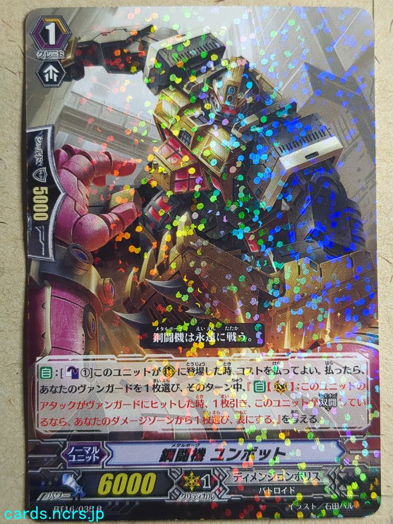 Cardfight!! Vanguard  -Yunbot-  Metalborg Trading Card VAN/BT16/035R