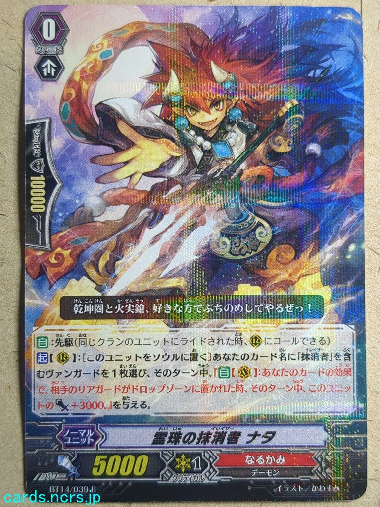 Cardfight!! Vanguard  -Nata-  Spirit Beads Eradicator Trading Card VAN/BT14/039R