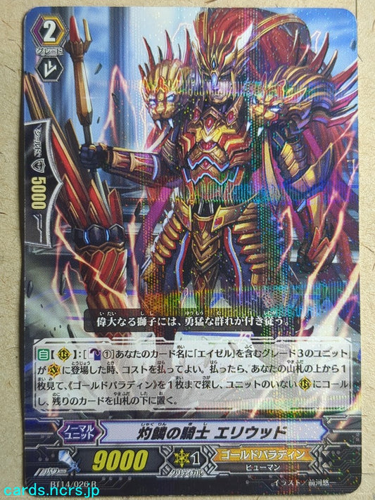 Cardfight!! Vanguard  -Eliwood-  Burning Scale Knight Trading Card VAN/BT14/026R