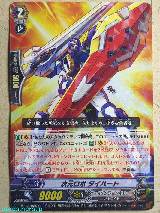 Cardfight!! Vanguard  -Daiheart-  Dimensional Robo Trading Card VAN/BT13/029R