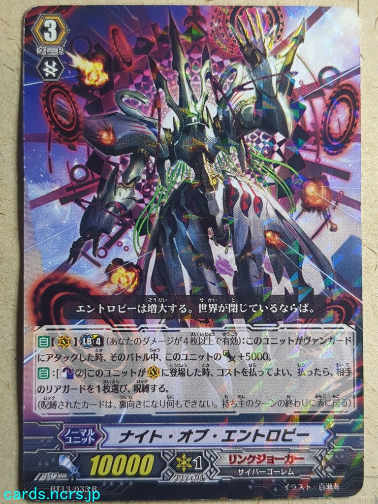 Cardfight!! Vanguard  Knight of Entropy Trading Card VAN/BT13/033R