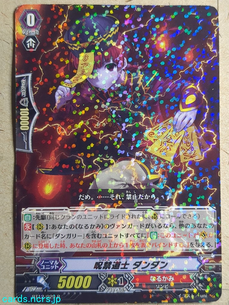 Cardfight!! Vanguard  -Dan Dan-  Exorcist Mage Trading Card VAN/BT12/029R