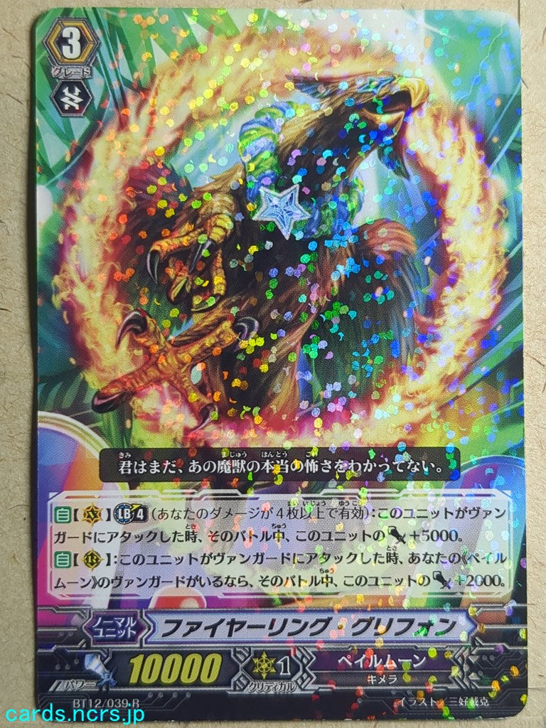 Cardfight!! Vanguard  Fire Ring Griffin Trading Card VAN/BT12/039R