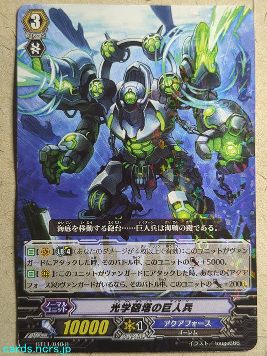 Cardfight!! Vanguard  Titan of the Beam Cannon Tower Trading Card VAN/BT11/040R