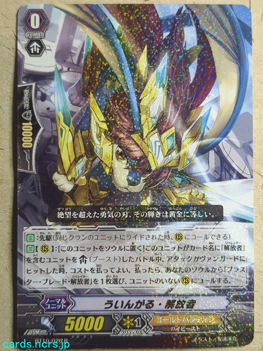 Cardfight!! Vanguard  Wingal Liberator Trading Card VAN/BT10/026R