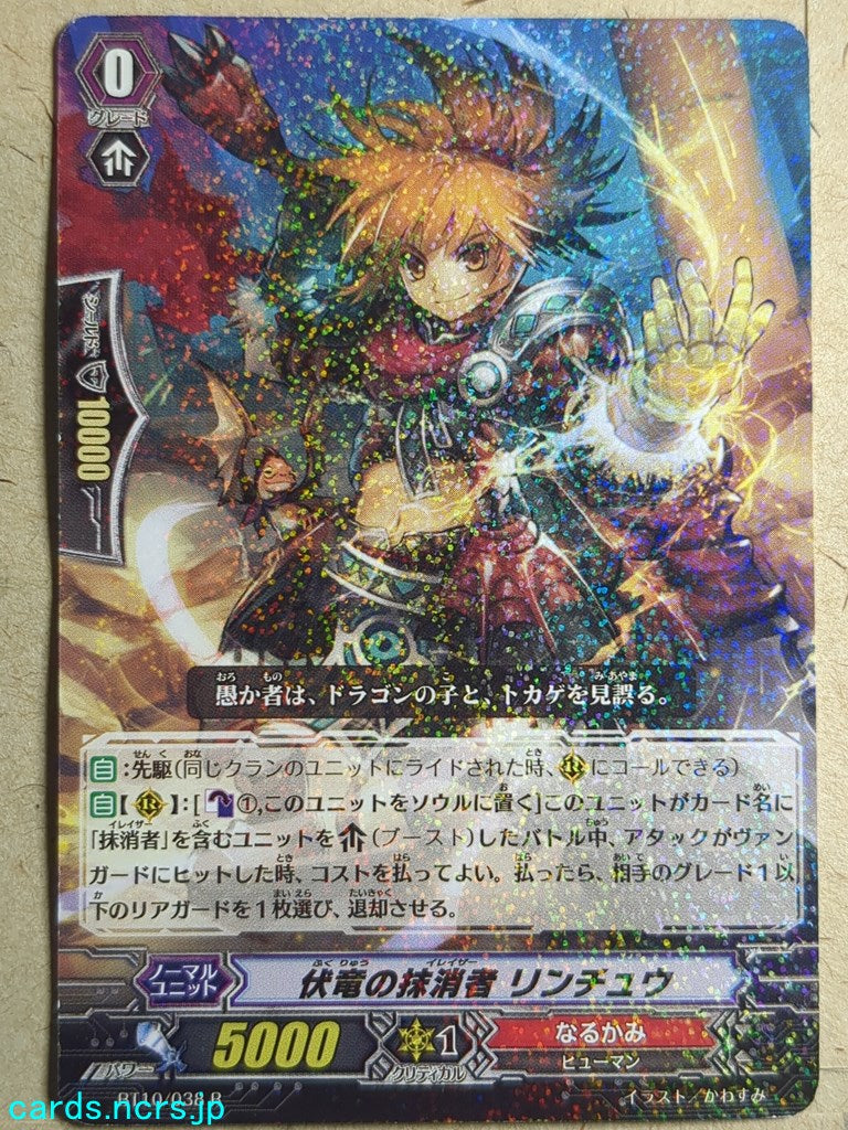 Cardfight!! Vanguard  -Linchu-  Ambush Dragon Eradicator Trading Card VAN/BT10/038R