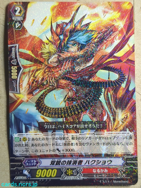 Cardfight!! Vanguard  -Hakusho-  Double Gun Eradicator Trading Card VAN/BT10/035R