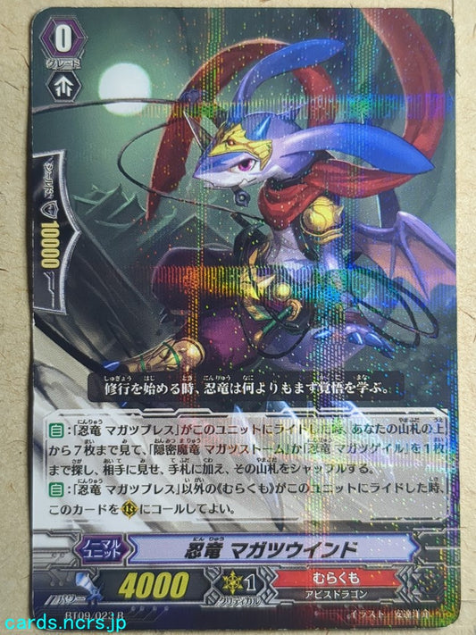 Cardfight!! Vanguard  -Magatsu Wind-  Stealth Dragon Trading Card VAN/BT09/023R