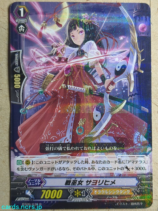 Cardfight!! Vanguard  -Sayorihime-  Battle Maiden Trading Card VAN/BT09/030R