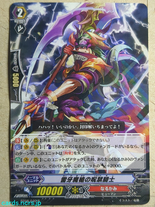 Cardfight!! Vanguard  Thunder Spear Wielding Exorcist Knight Trading Card VAN/BT08/040R