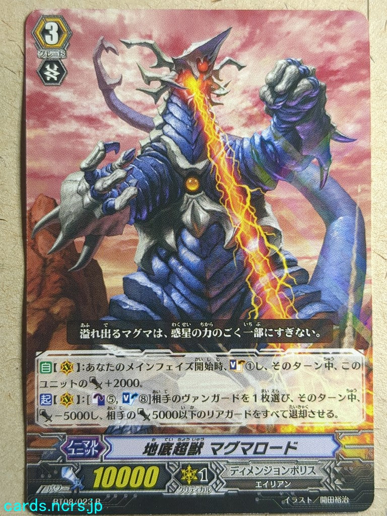 Cardfight!! Vanguard  -Magma Lord-  Subterranean Beast Trading Card VAN/BT08/023R