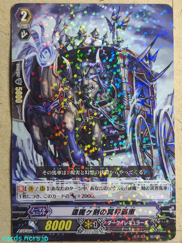 Cardfight!! Vanguard  Hades Carriage of the Witching Hour Trading Card VAN/BT07/034R