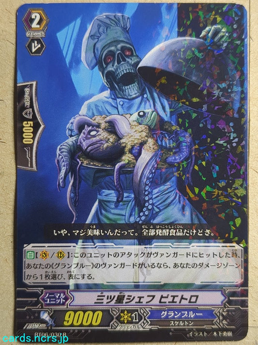 Cardfight!! Vanguard  -Pietro-  Three Star Chef Trading Card VAN/BT06/030R