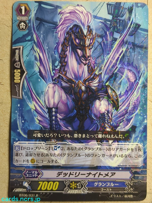 Cardfight!! Vanguard  Deadly Nightmare Trading Card VAN/BT06/031R