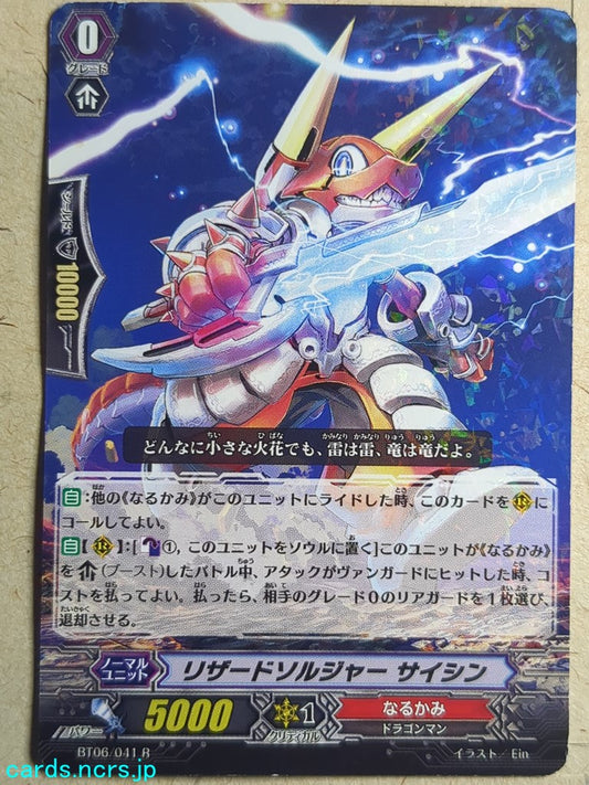 Cardfight!! Vanguard  -Saishin-  Lizard Soldier Trading Card VAN/BT06/041R
