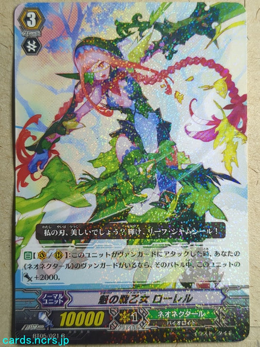 Cardfight!! Vanguard  -Laurel-  Frontline Valkyrie Trading Card VAN/BT05/021R