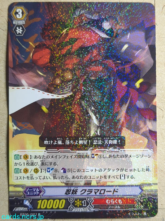 Cardfight!! Vanguard  Stealth Fiend Trading Card VAN/BT05/027R