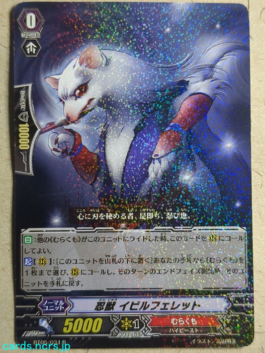 Cardfight!! Vanguard  -Evil Ferret-  Stealth Beast Trading Card VAN/BT05/034R