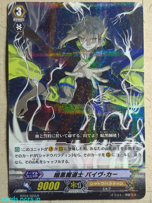 Cardfight!! Vanguard  -Badhabh Caar-  Dark Mage Trading Card VAN/BT04/022R