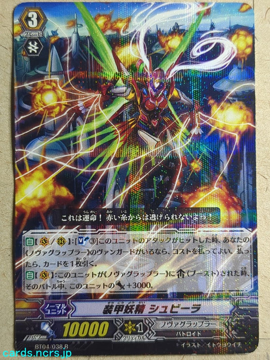 Cardfight!! Vanguard  -Shubiela-  Armored Fairy Trading Card VAN/BT04/038R