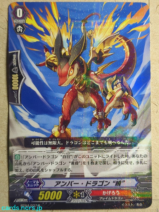 Cardfight!! Vanguard  -Dawn-  Amber Dragon Trading Card VAN/BT04/037R