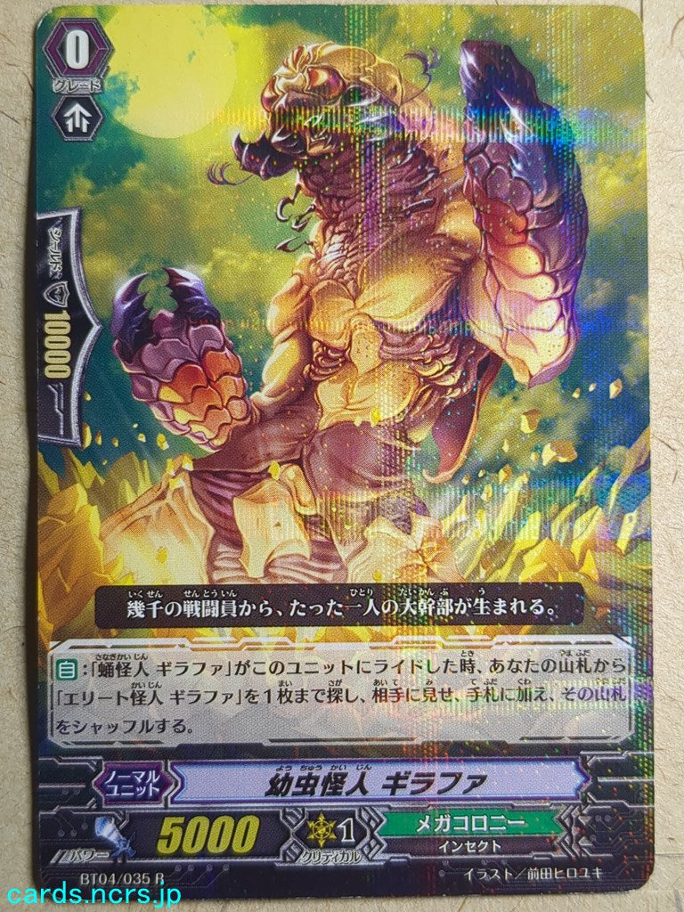 Cardfight!! Vanguard  -Giraffa-  Larva Mutant Trading Card VAN/BT04/035R