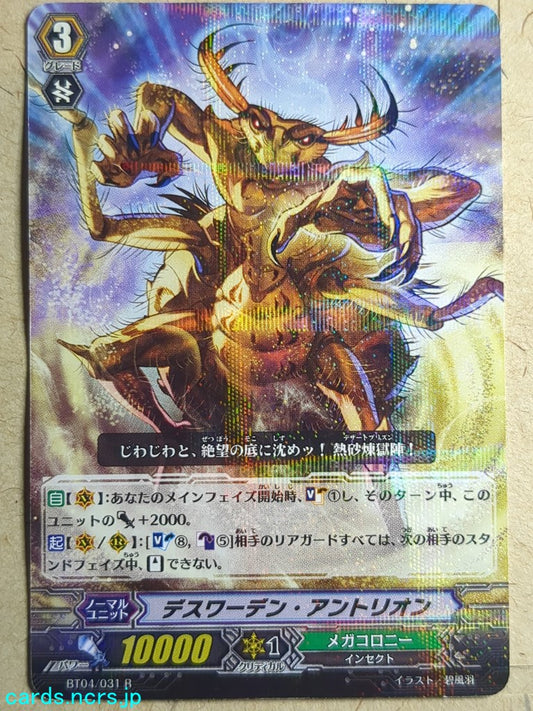 Cardfight!! Vanguard  Death Warden Ant Lion Trading Card VAN/BT04/031R