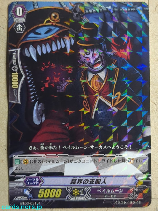 Cardfight!! Vanguard  Hades Ringmaster Trading Card VAN/BT03/031R