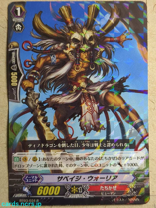 Cardfight!! Vanguard  Savage Warrior Trading Card VAN/BT03/034R